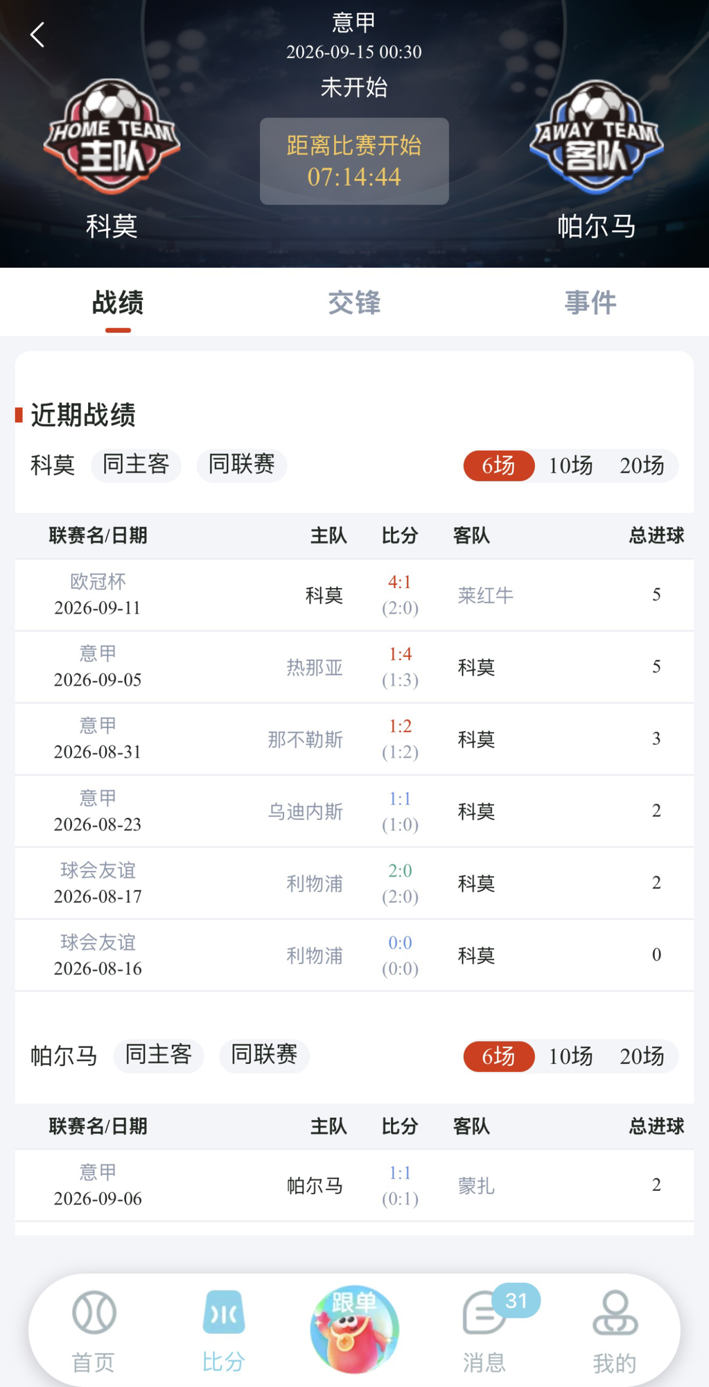 乐行助手比赛详情战绩截图