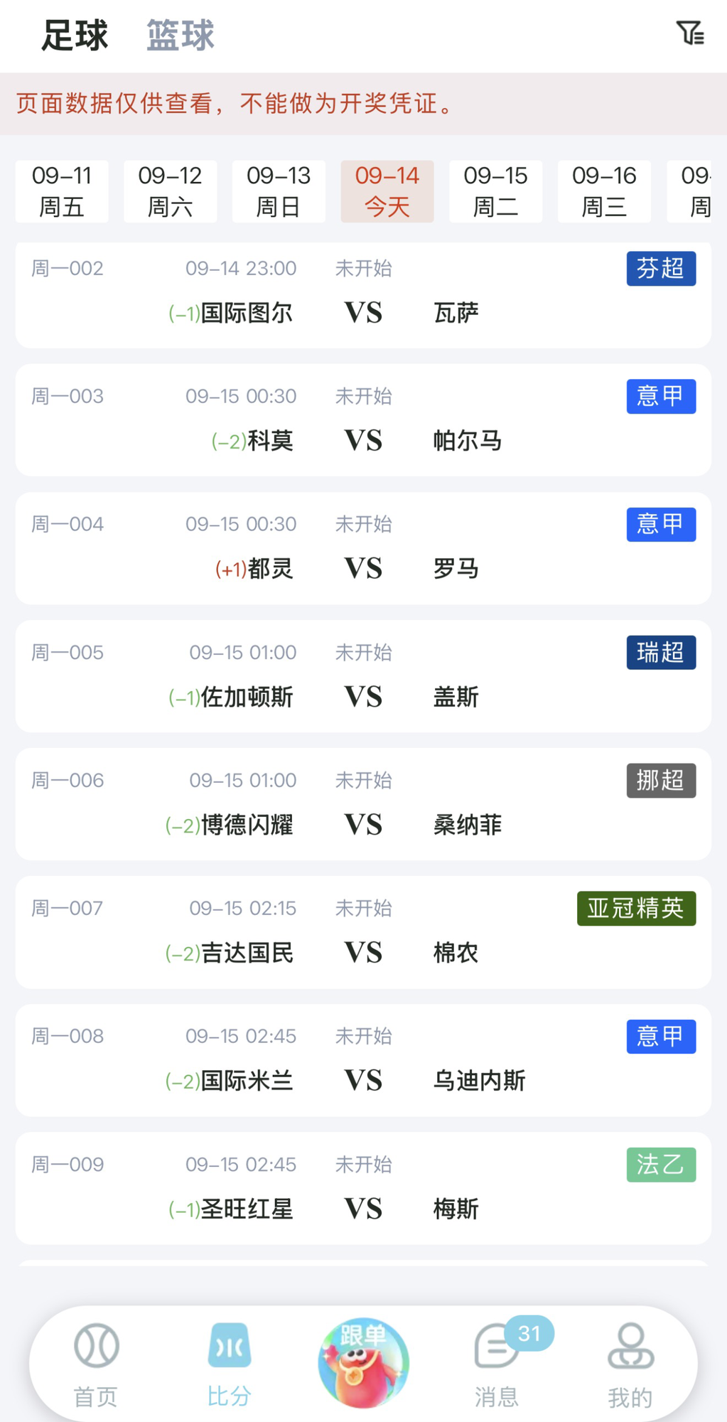 乐行助手赛程比分列表截图